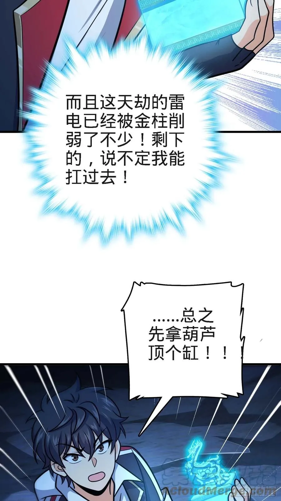 297 混沌小蛇晋级 第55页