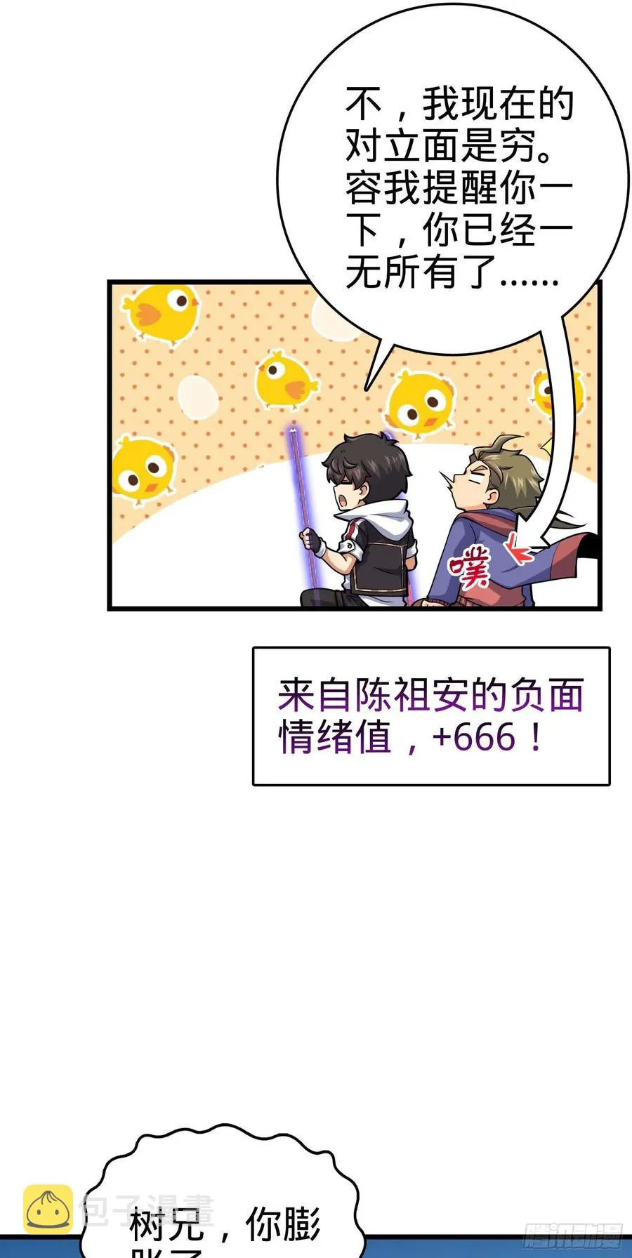 300 脚下的危险 第23页