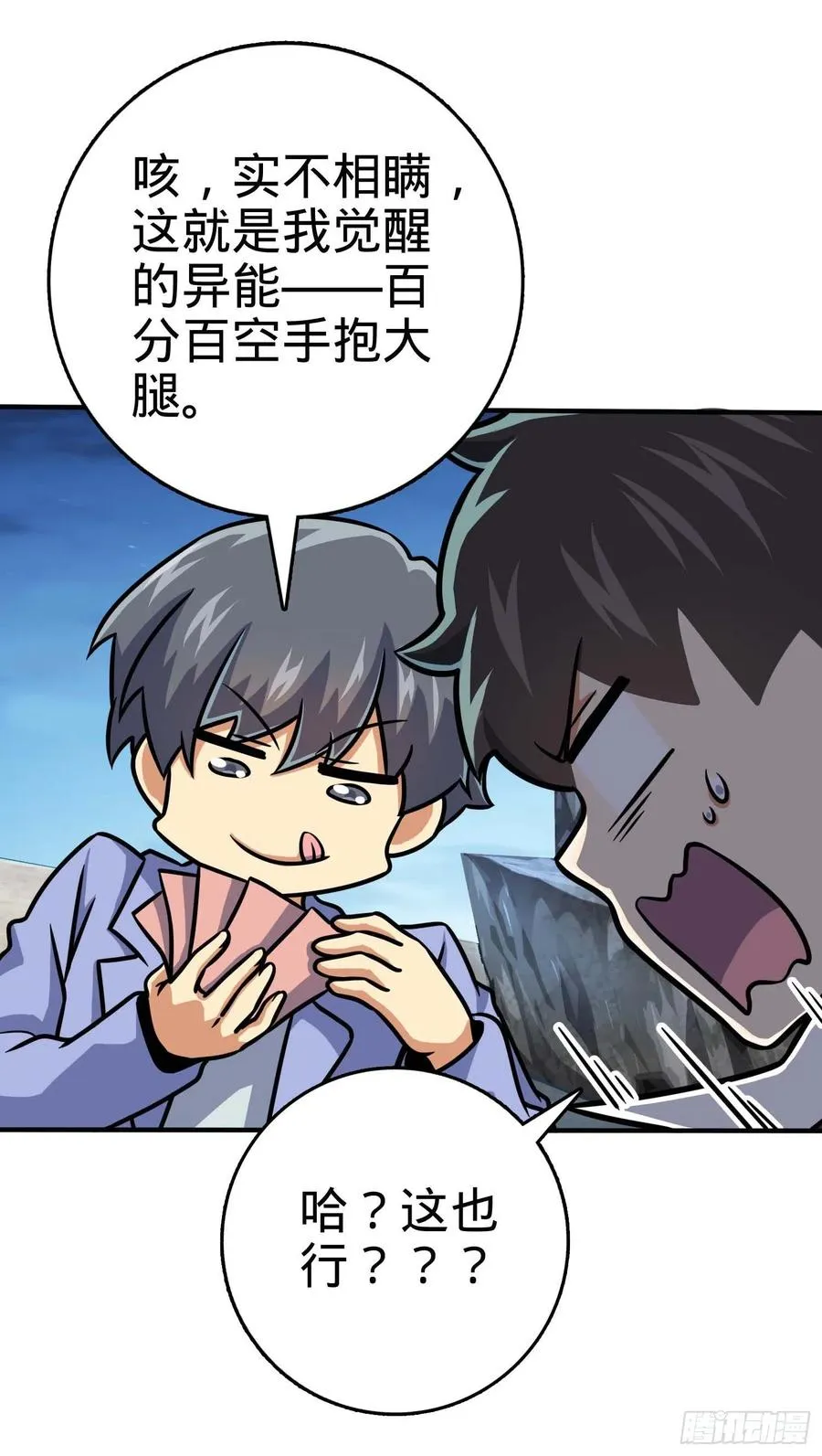 301 百分百异能 第47页
