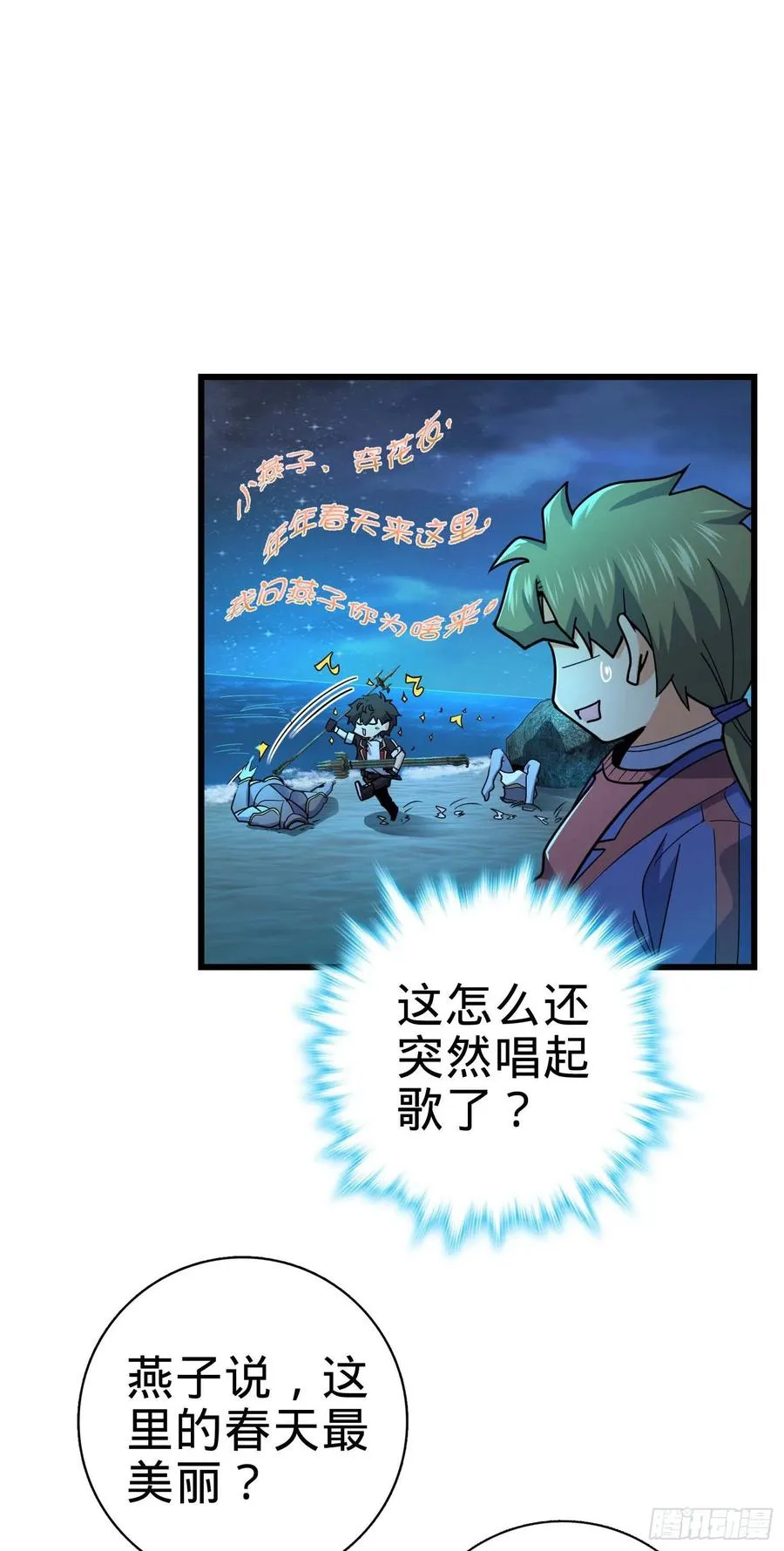 302 草船借箭 第51页
