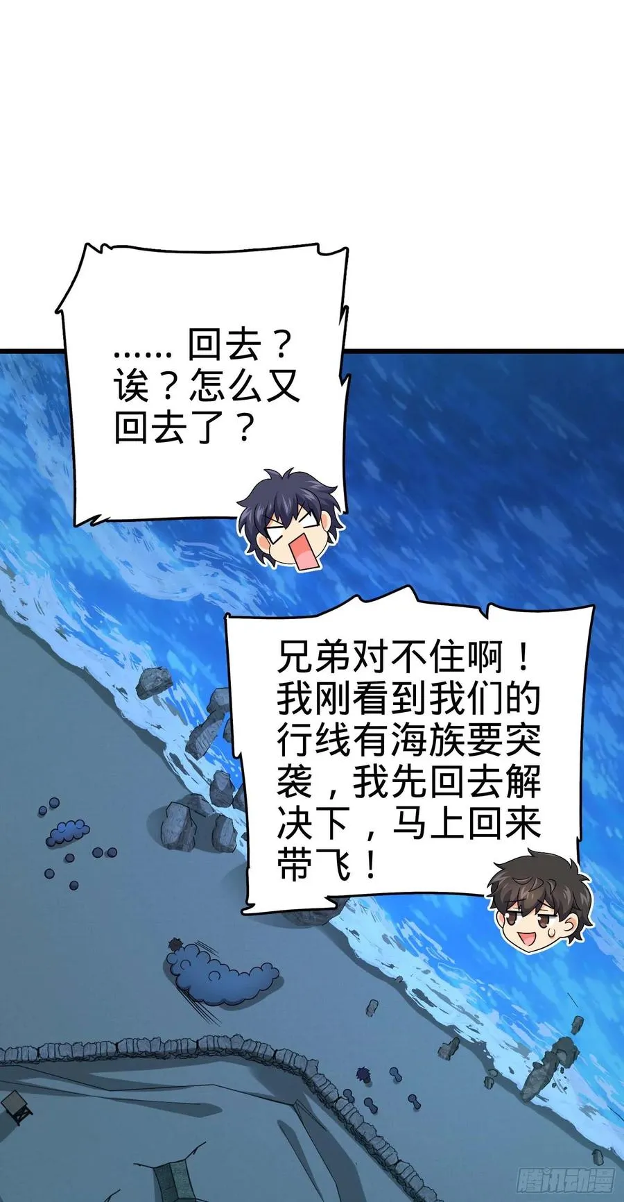 303 杀回海中 第23页
