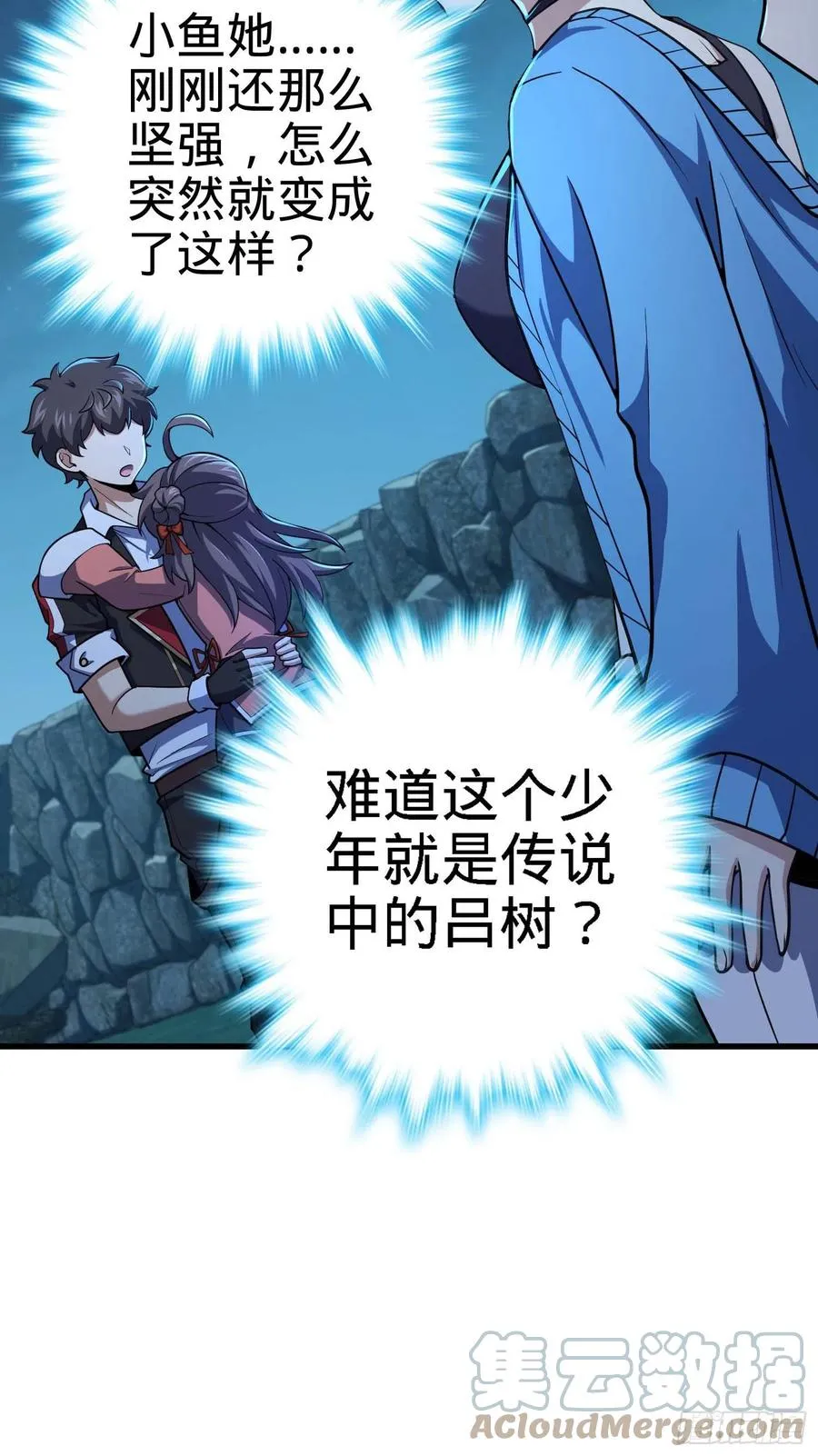 304 重逢吕小鱼 第7页
