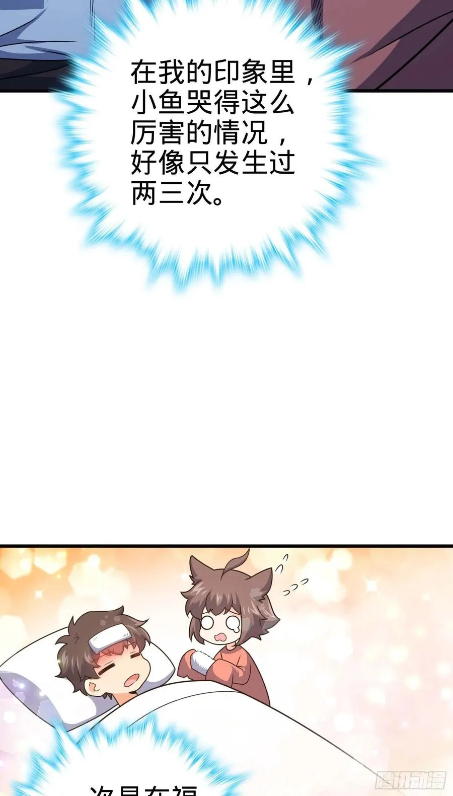 304 重逢吕小鱼 第14页