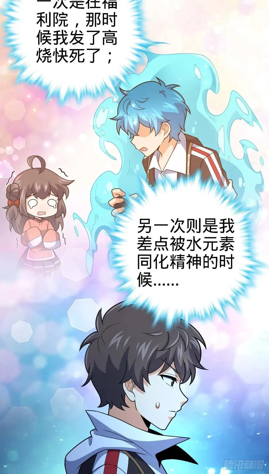 304 重逢吕小鱼 第15页