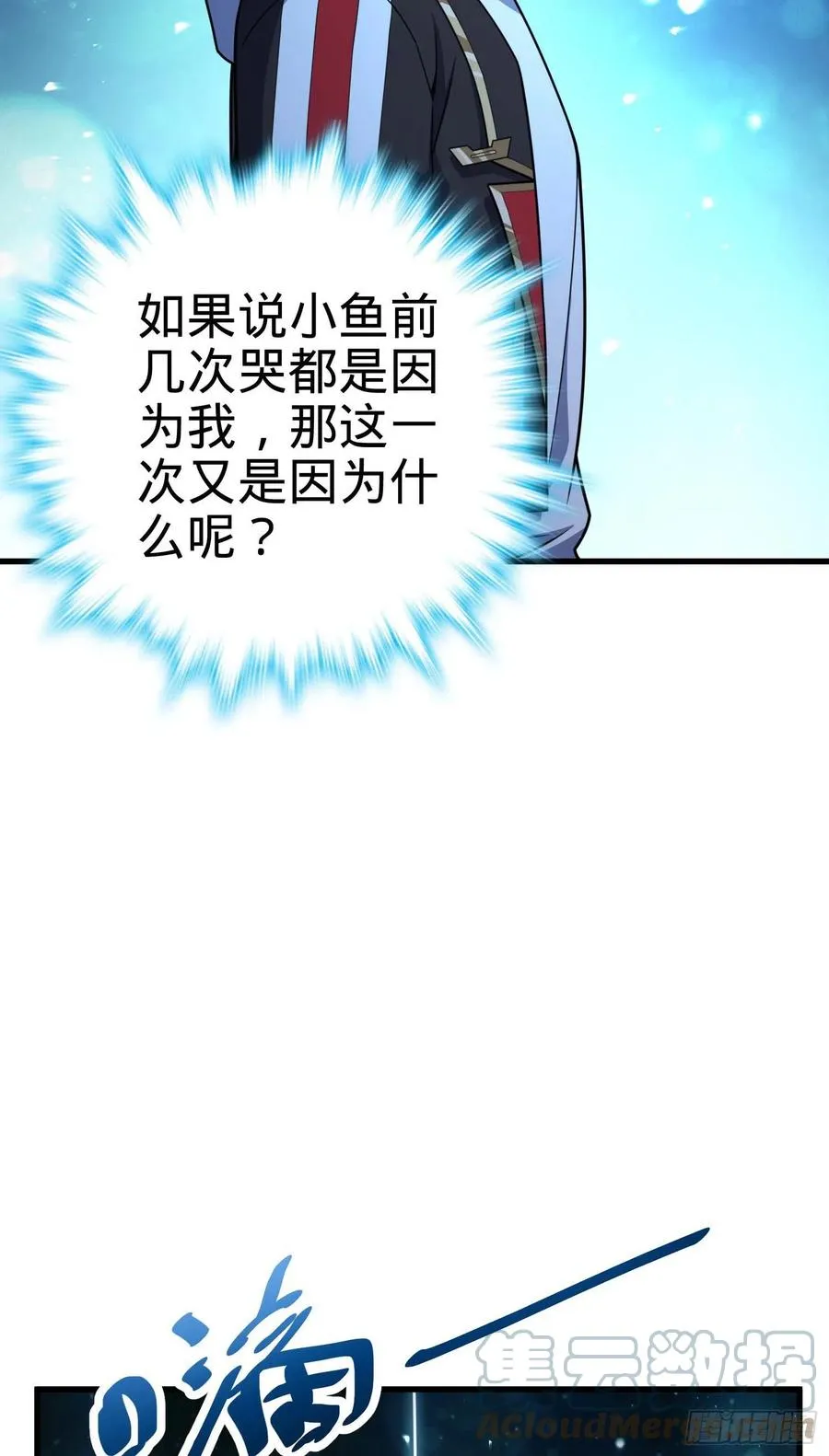 304 重逢吕小鱼 第16页