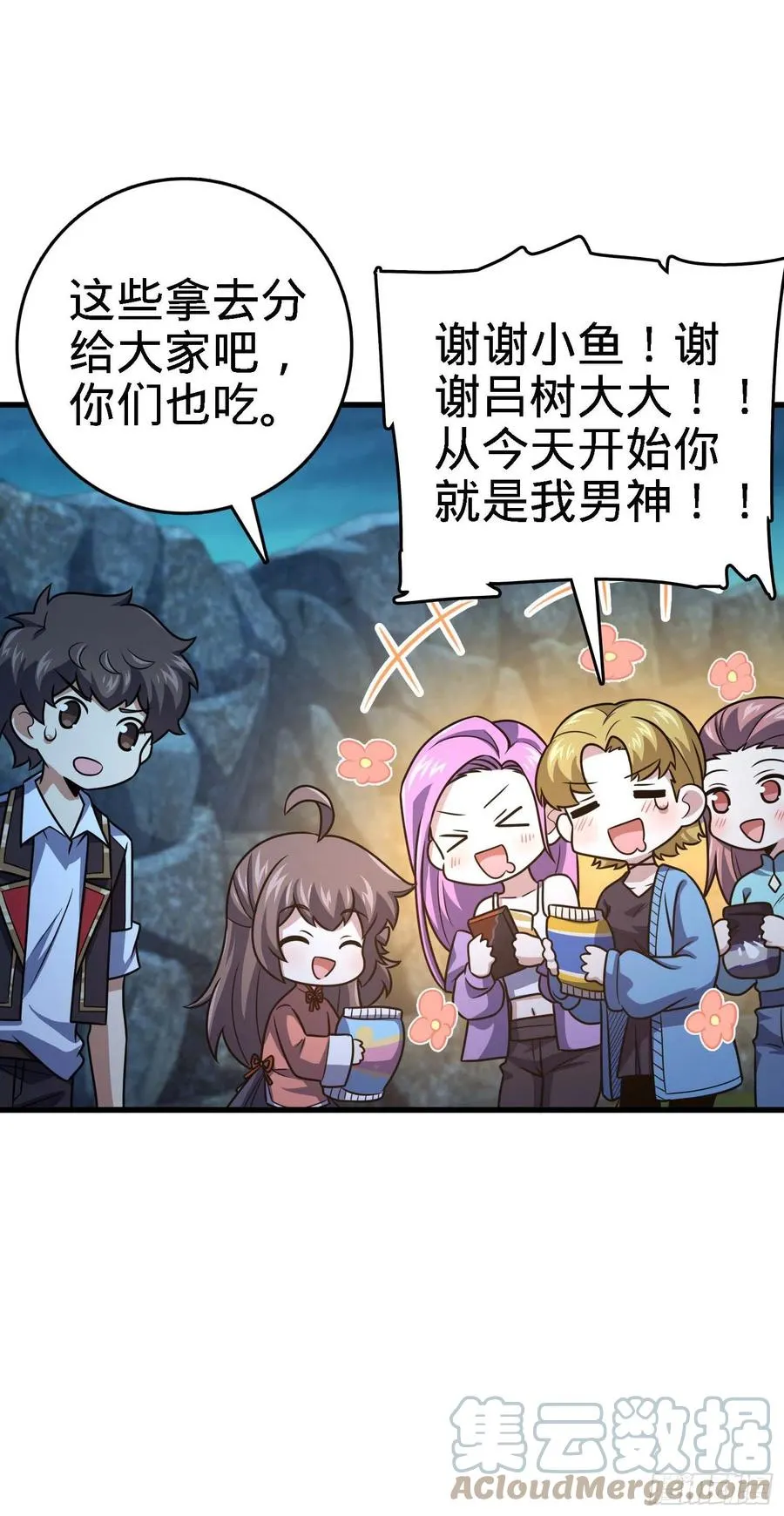 304 重逢吕小鱼 第19页
