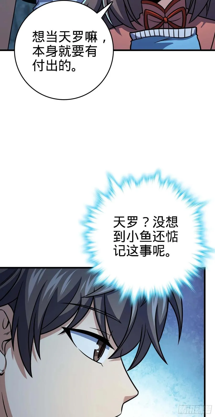 304 重逢吕小鱼 第21页