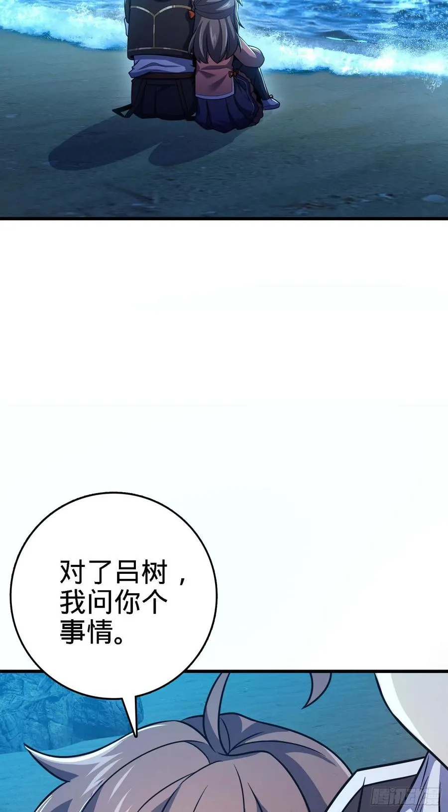 304 重逢吕小鱼 第41页