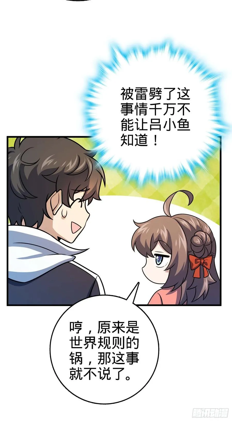 304 重逢吕小鱼 第44页