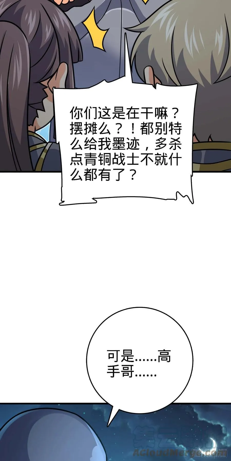 305 青铜盔甲(国庆快乐） 第10页