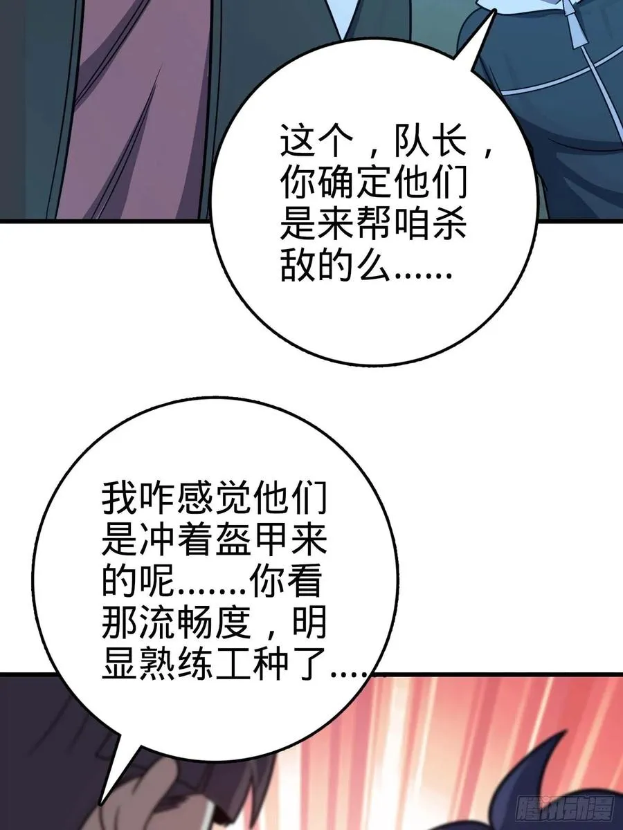 305 青铜盔甲(国庆快乐） 第26页