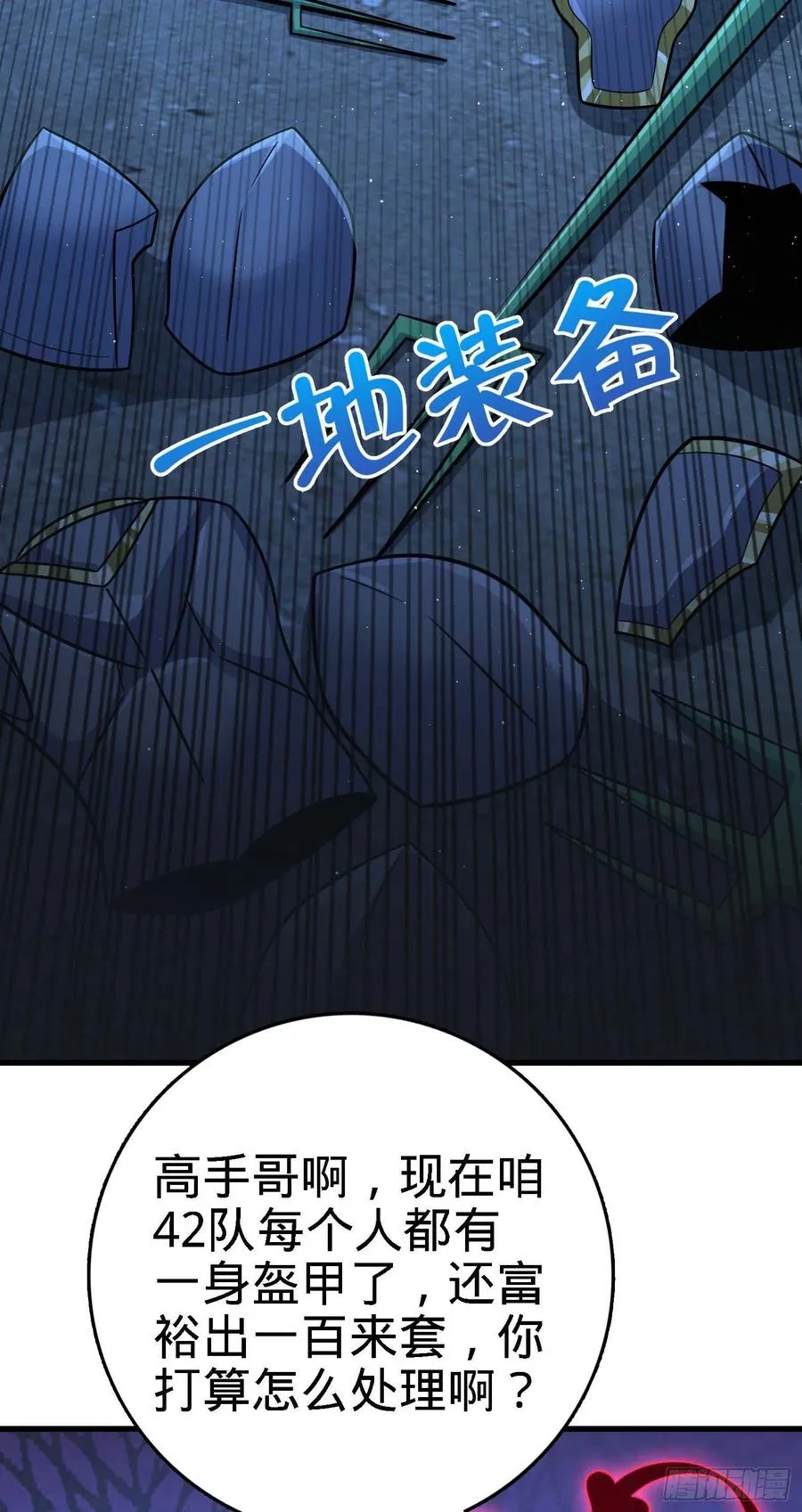 305 青铜盔甲(国庆快乐） 第30页