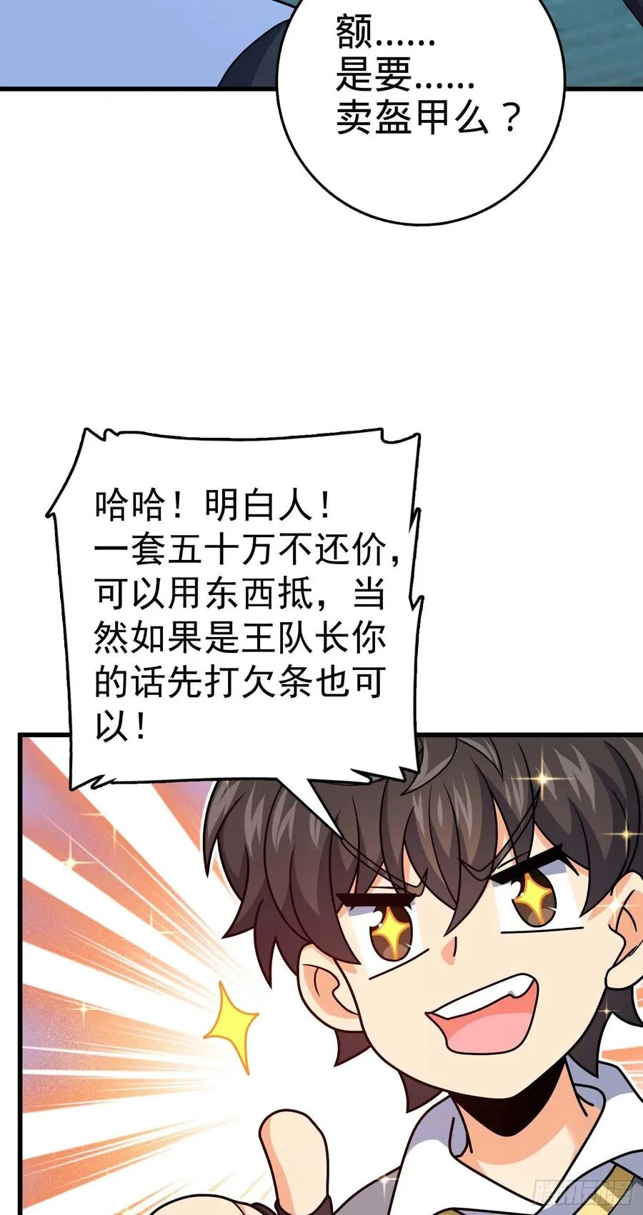 305 青铜盔甲(国庆快乐） 第35页