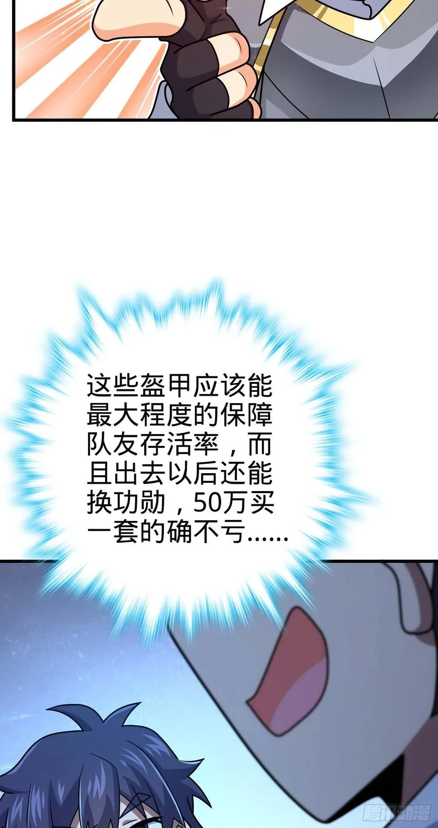 305 青铜盔甲(国庆快乐） 第36页
