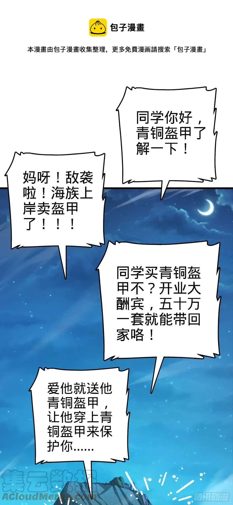 305 青铜盔甲(国庆快乐） 第46页