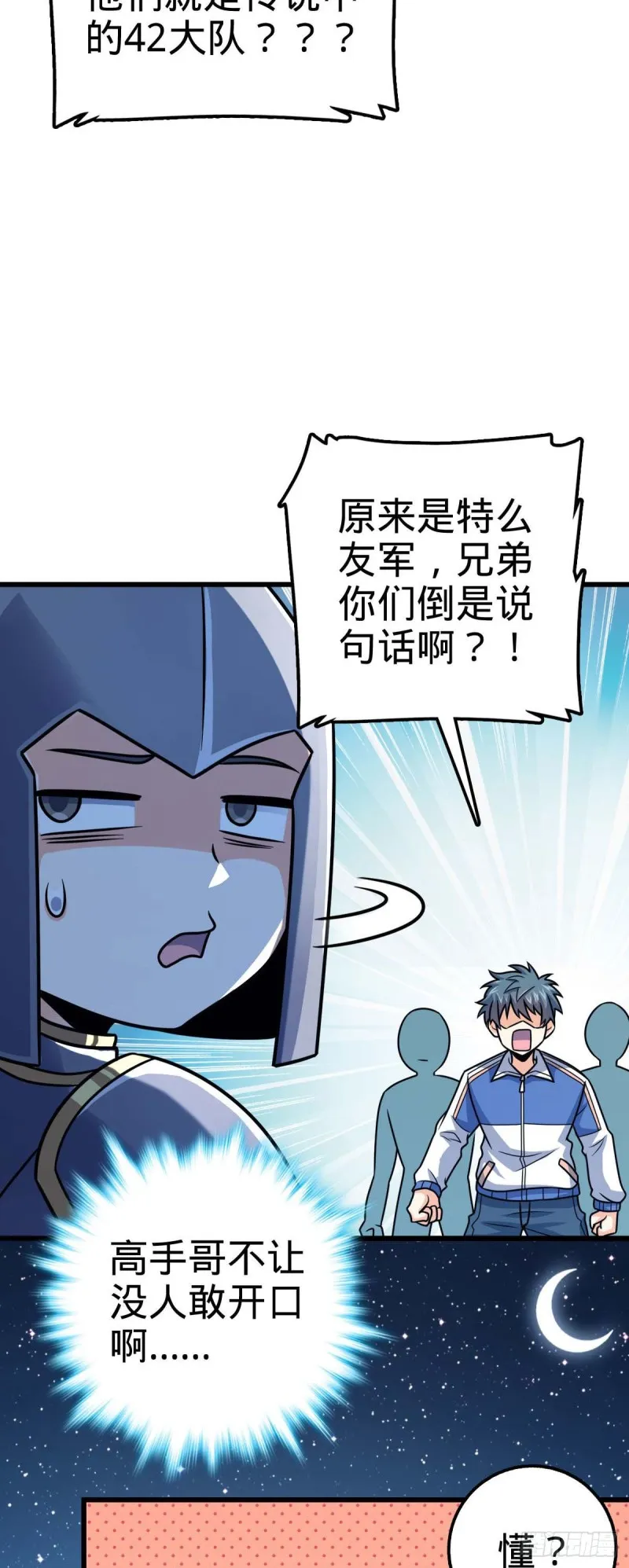 306 青铜洪流 第9页
