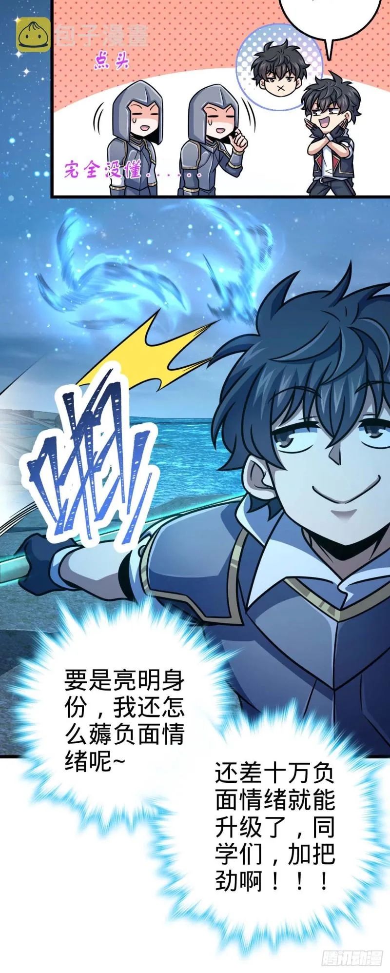 306 青铜洪流 第10页