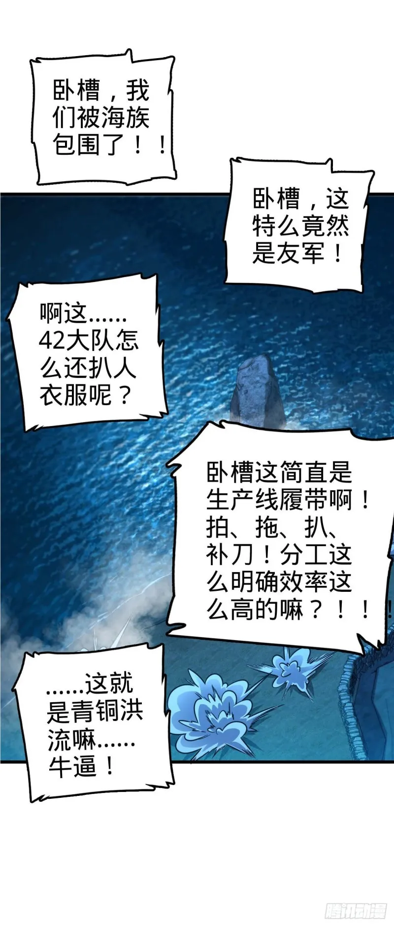 306 青铜洪流 第11页