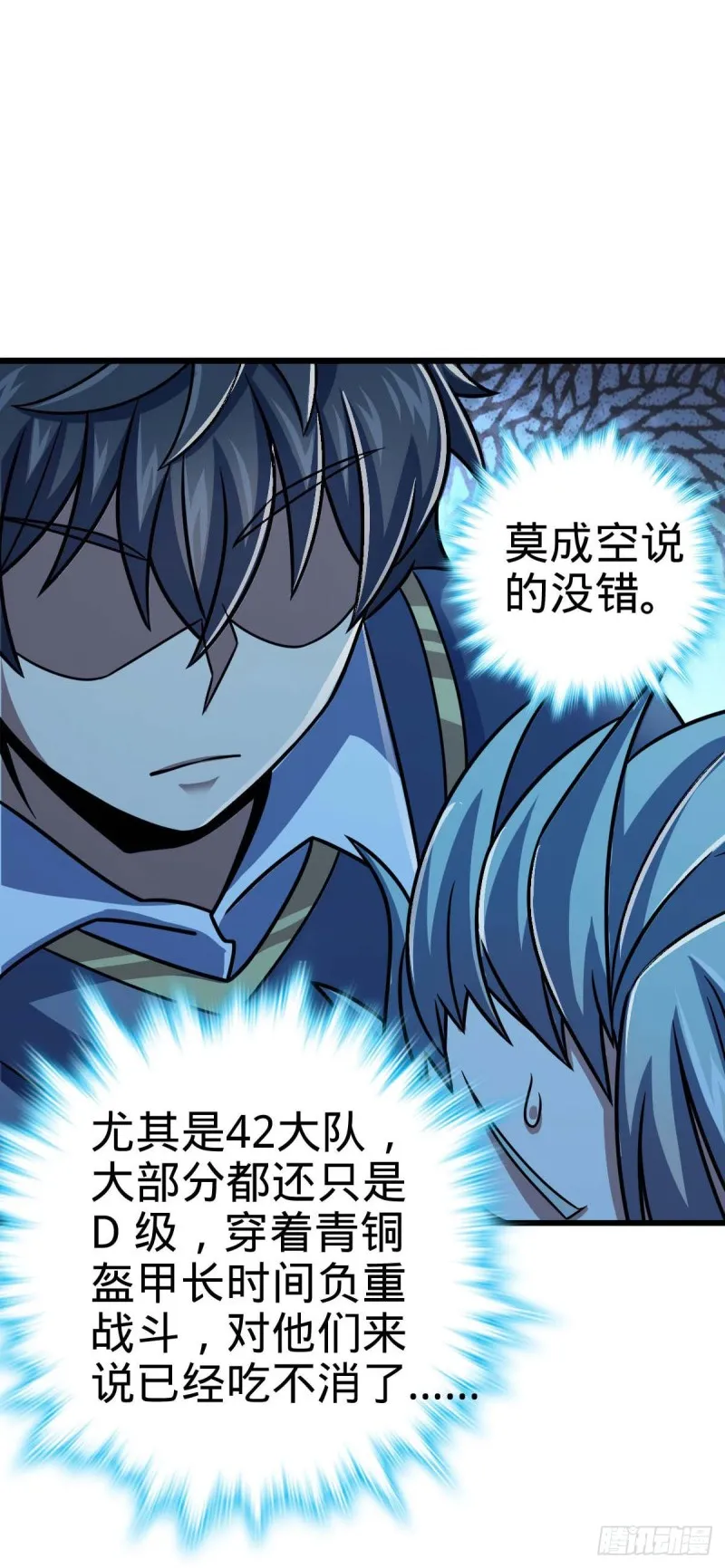 306 青铜洪流 第16页