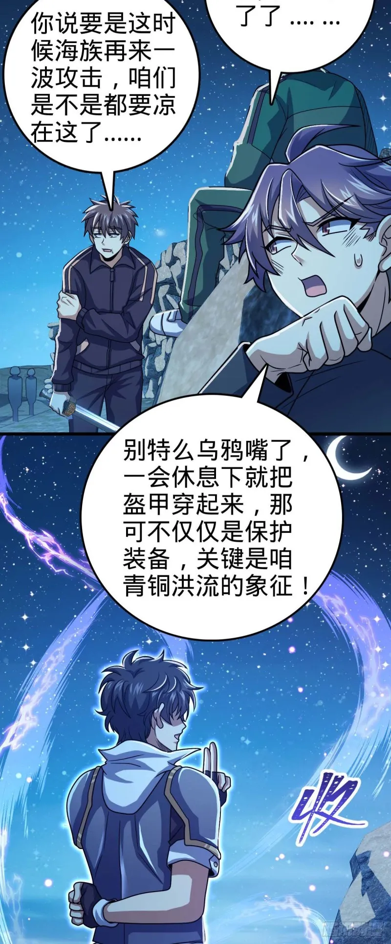 306 青铜洪流 第28页