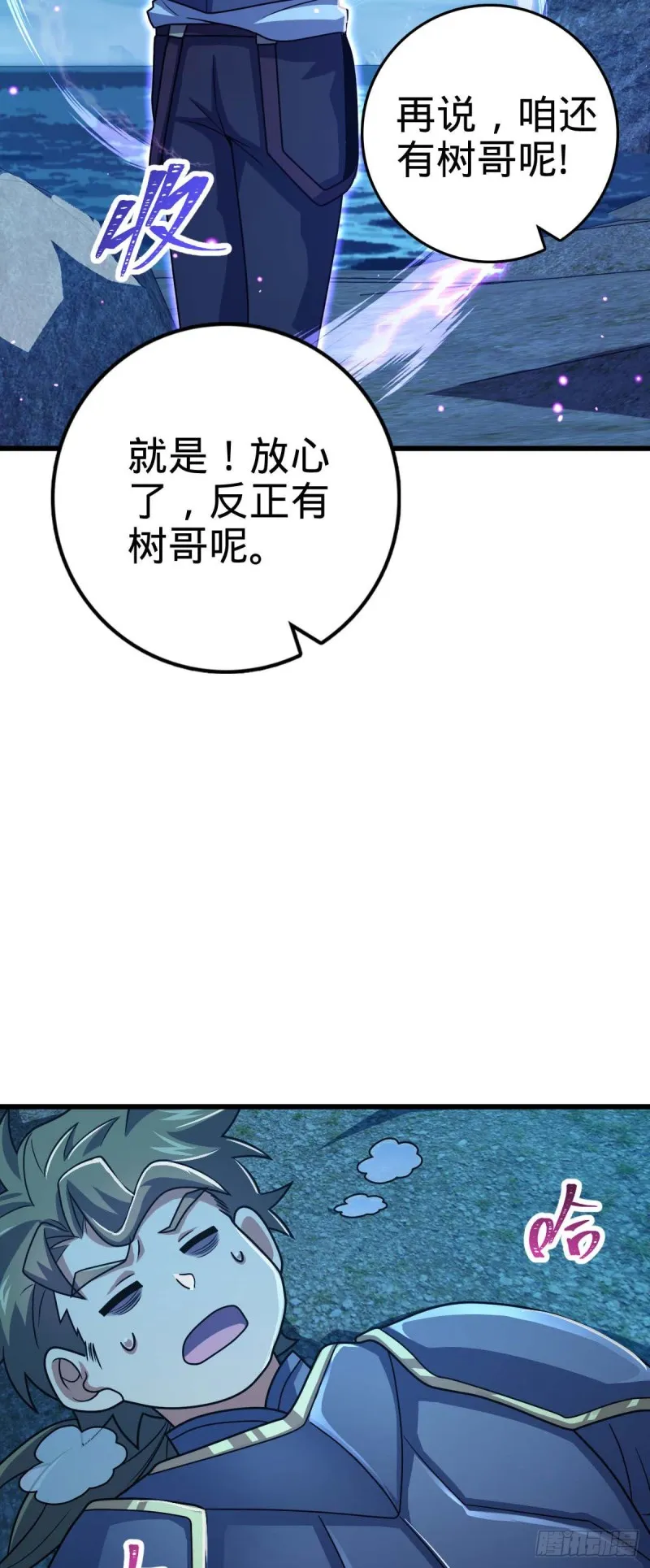306 青铜洪流 第29页