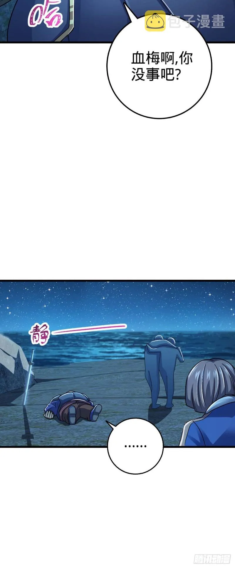 306 青铜洪流 第30页