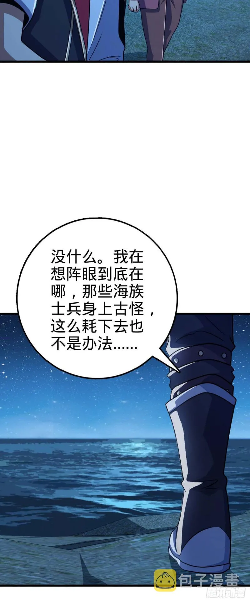 306 青铜洪流 第38页