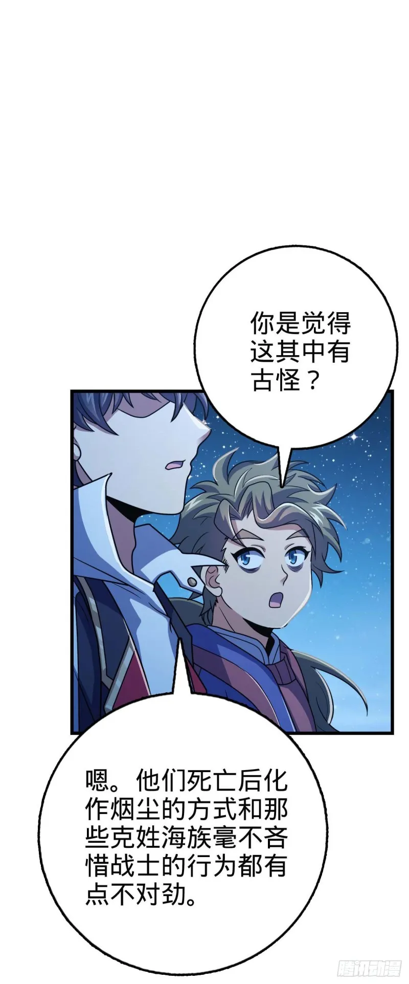 306 青铜洪流 第39页
