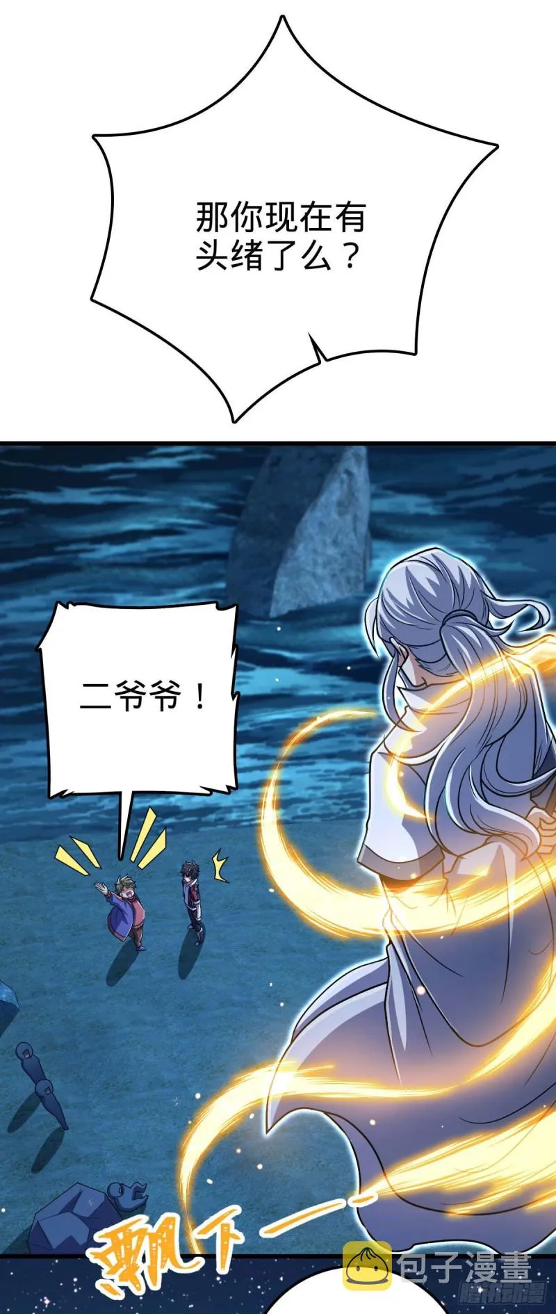 306 青铜洪流 第40页