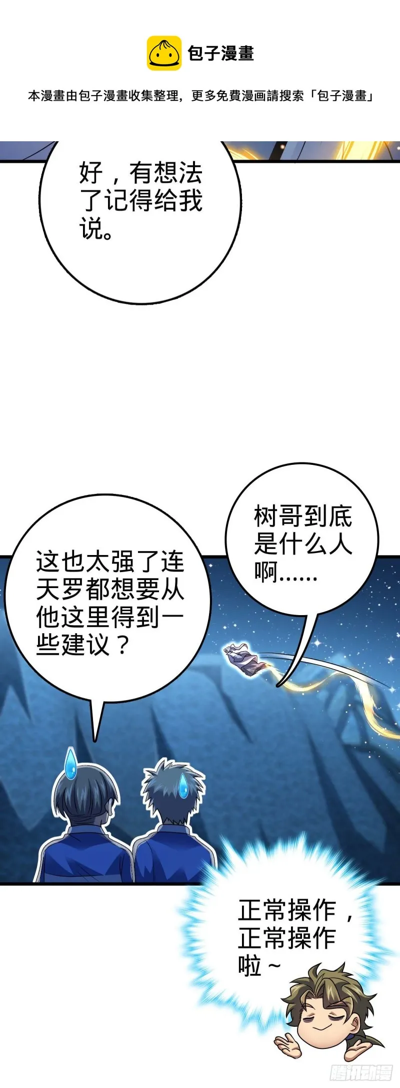 306 青铜洪流 第42页