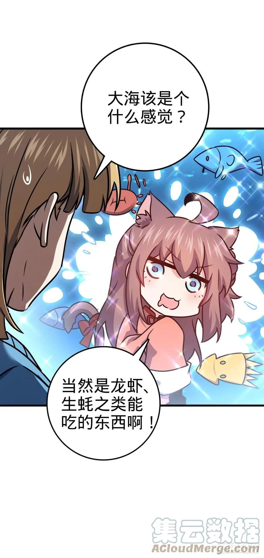 307 潜入海底 第7页