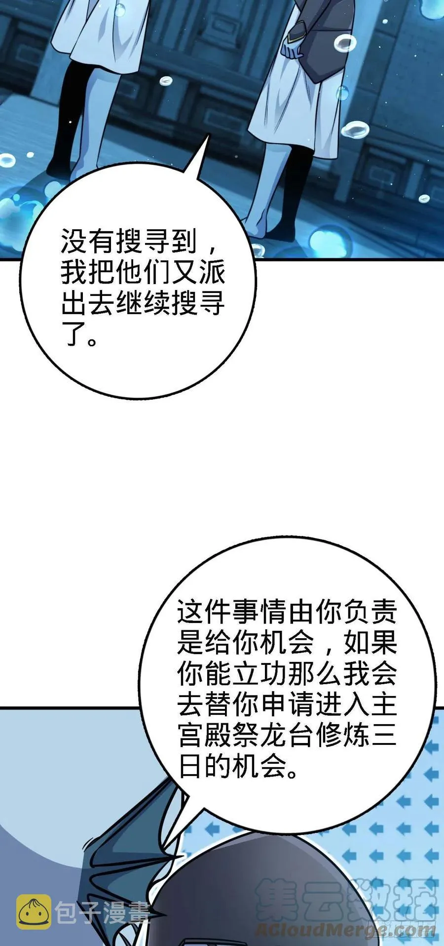 308 一秒崩人设 第61页