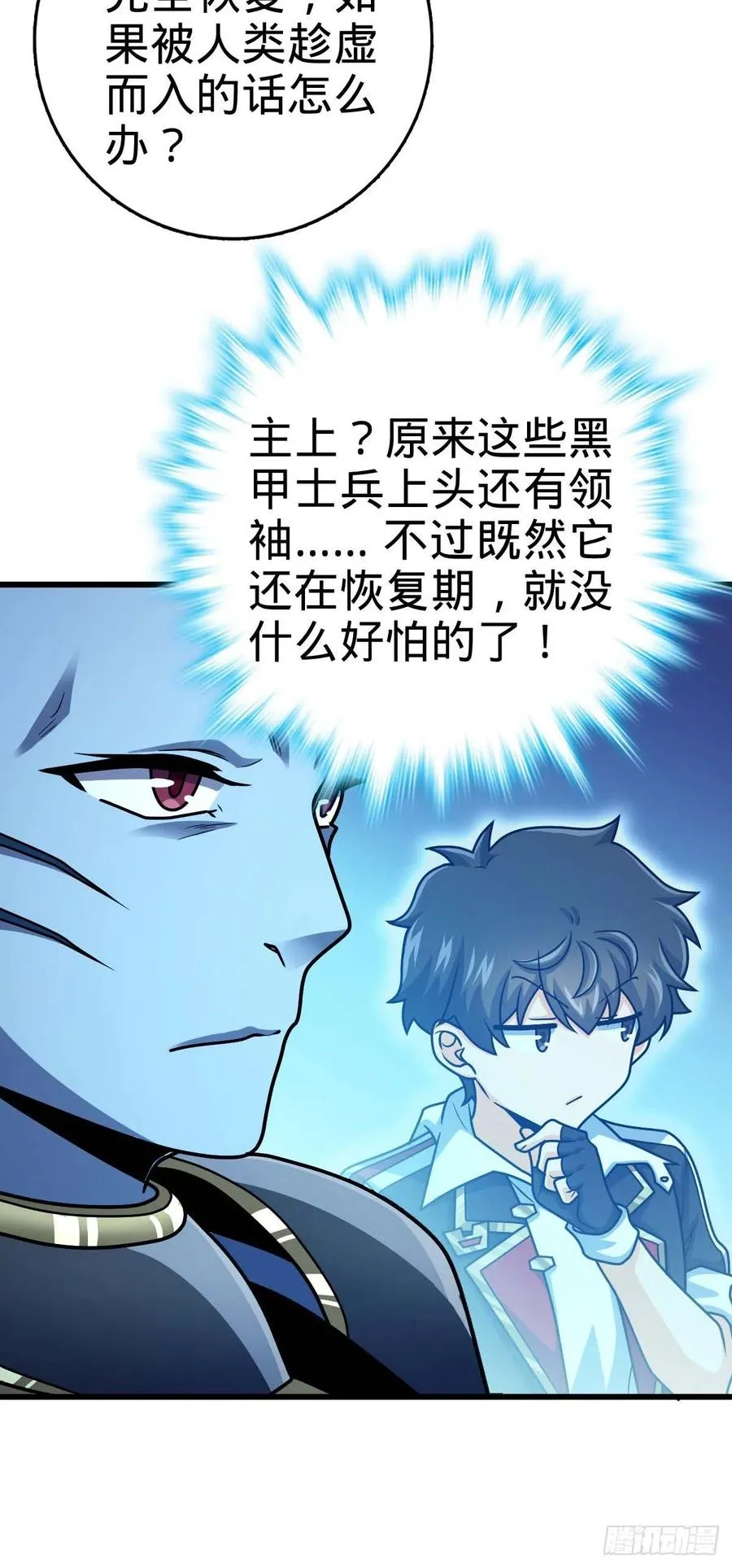 309 黑色盔甲 第21页