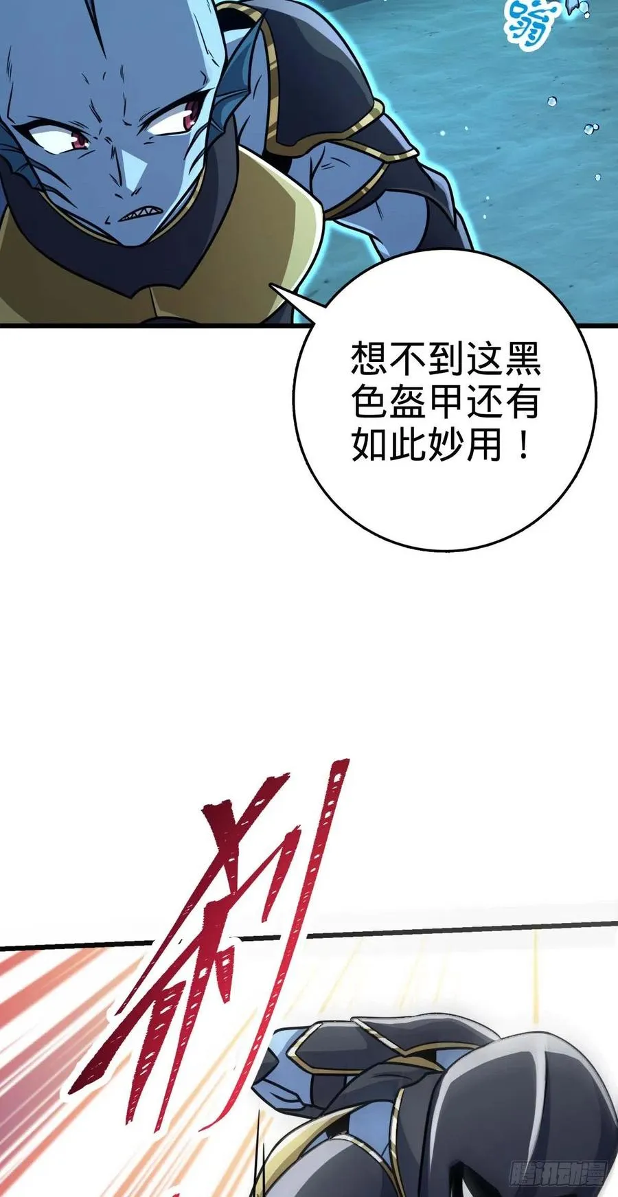 309 黑色盔甲 第53页