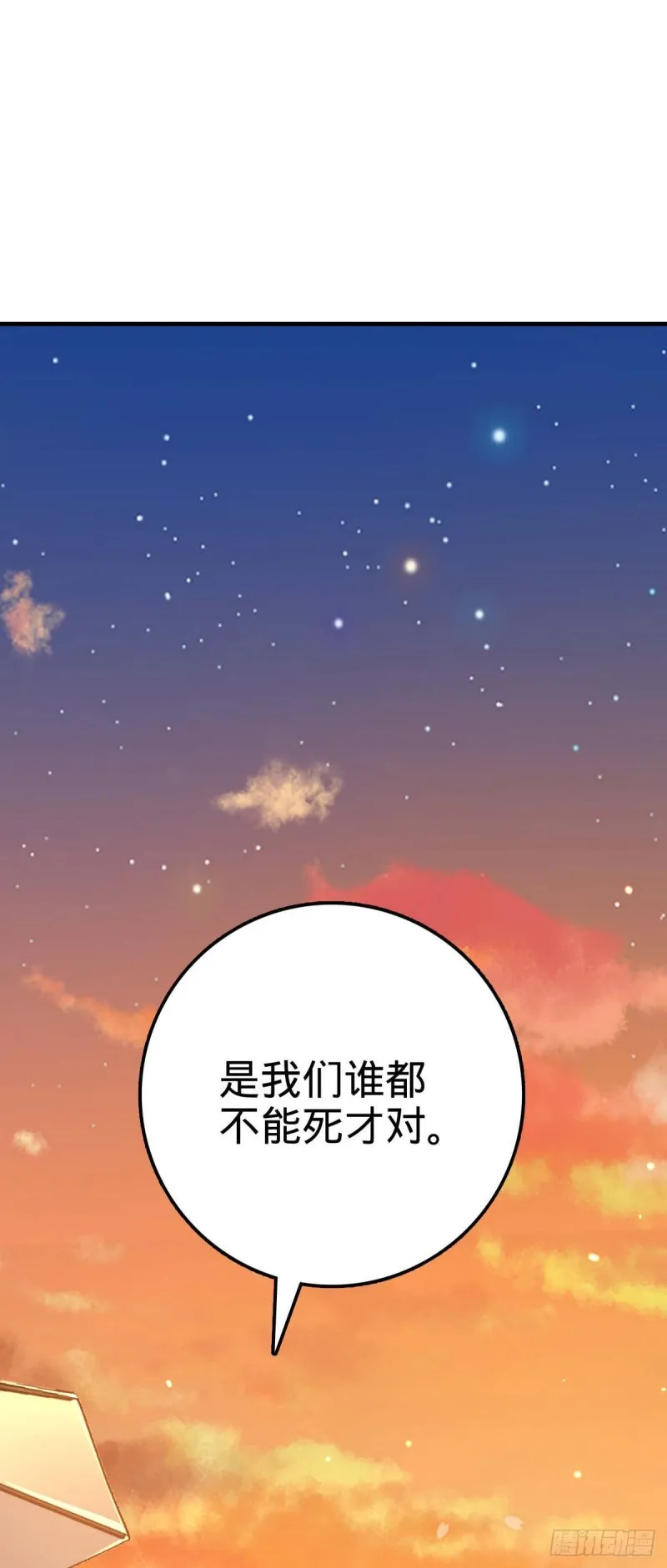 313 我们谁都不能死 第58页