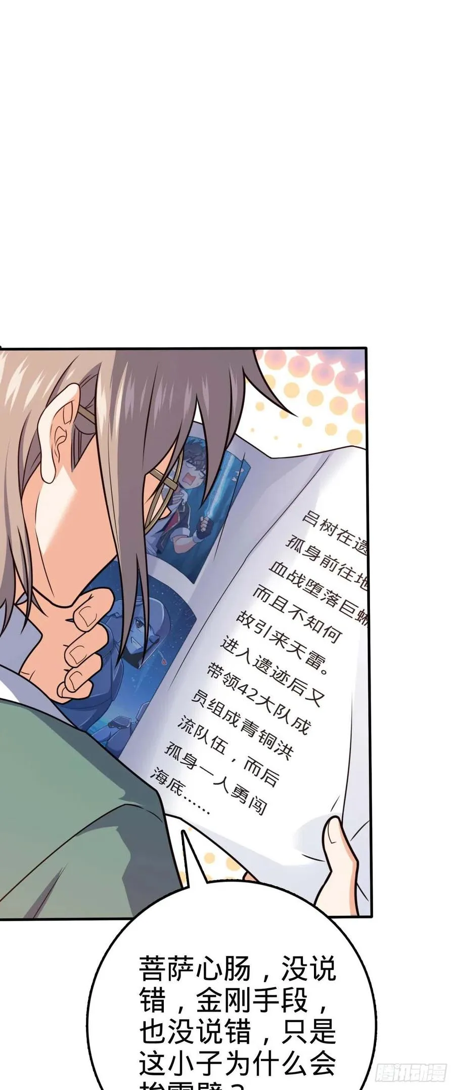 314 傀儡师之迷 第3页