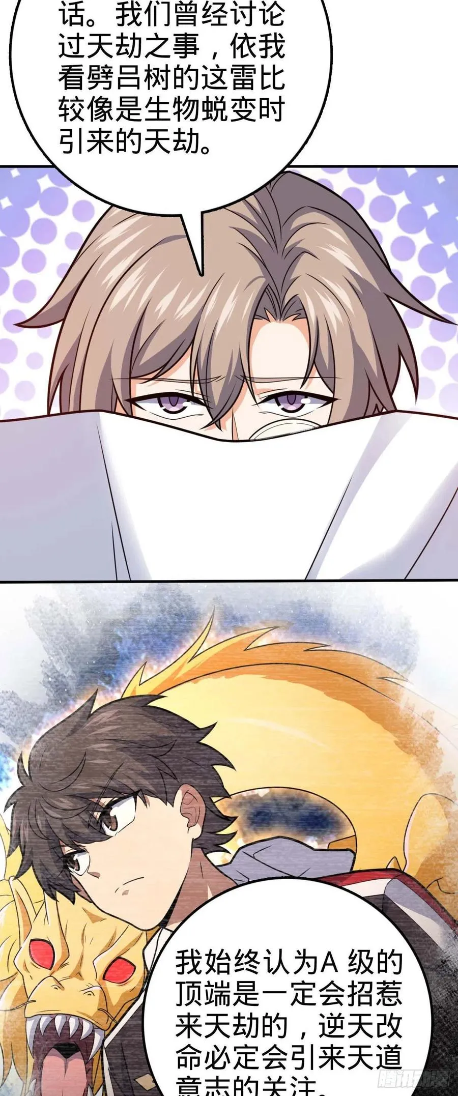 314 傀儡师之迷 第5页