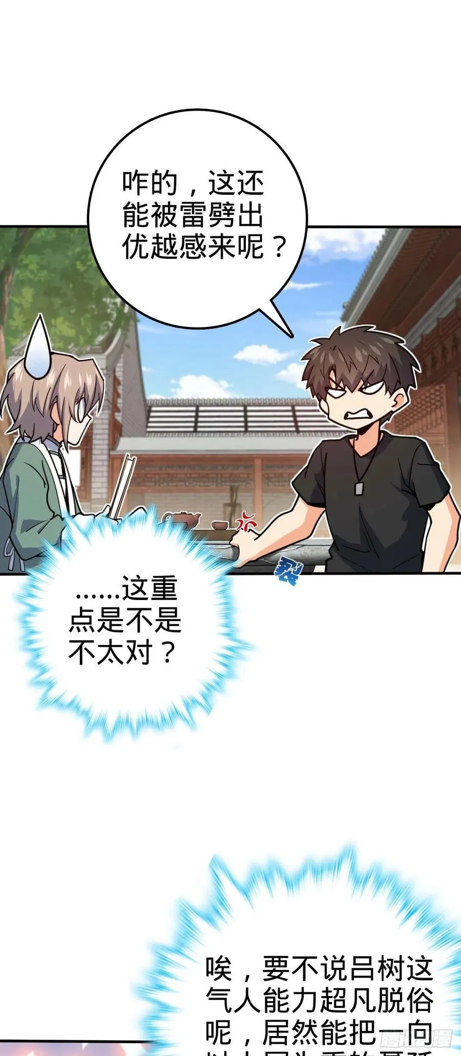 314 傀儡师之迷 第12页