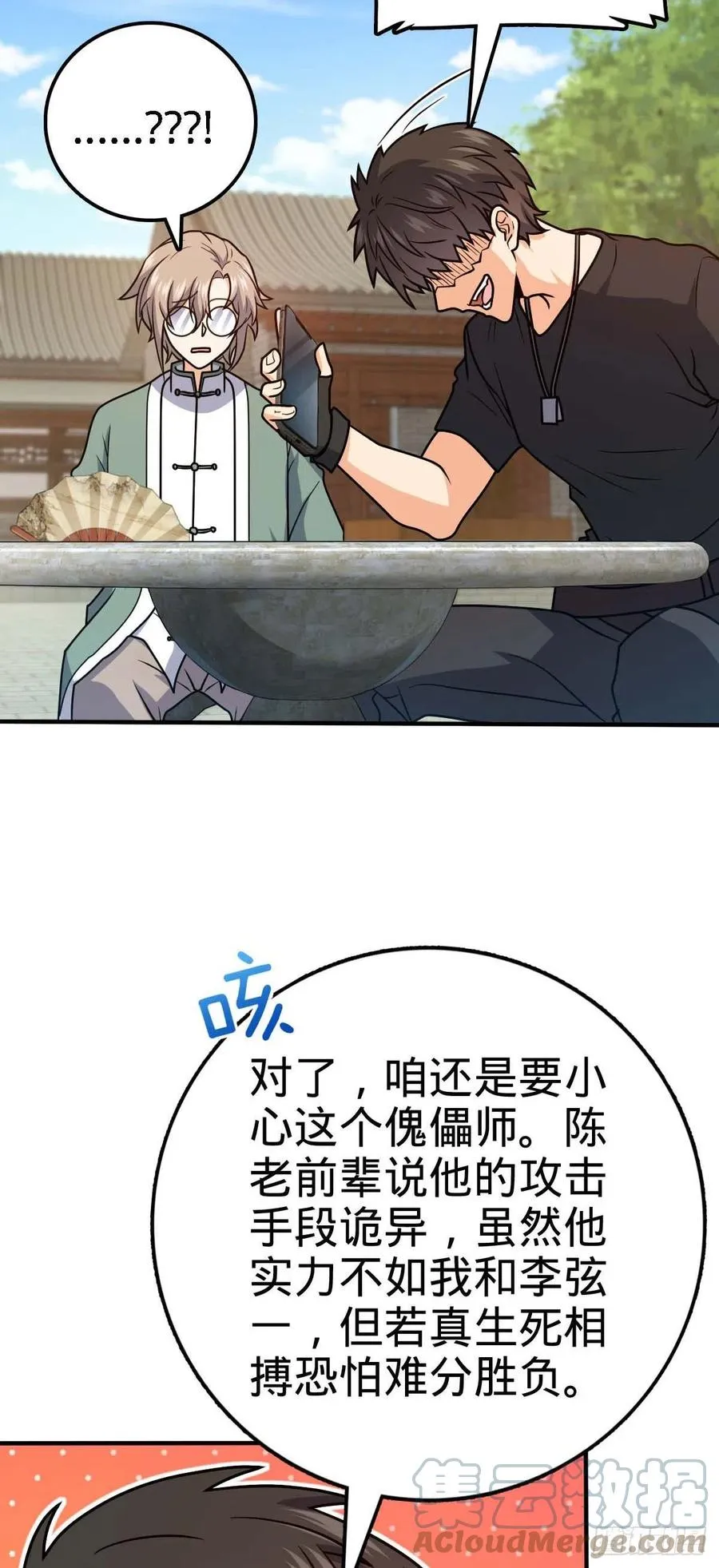 314 傀儡师之迷 第19页
