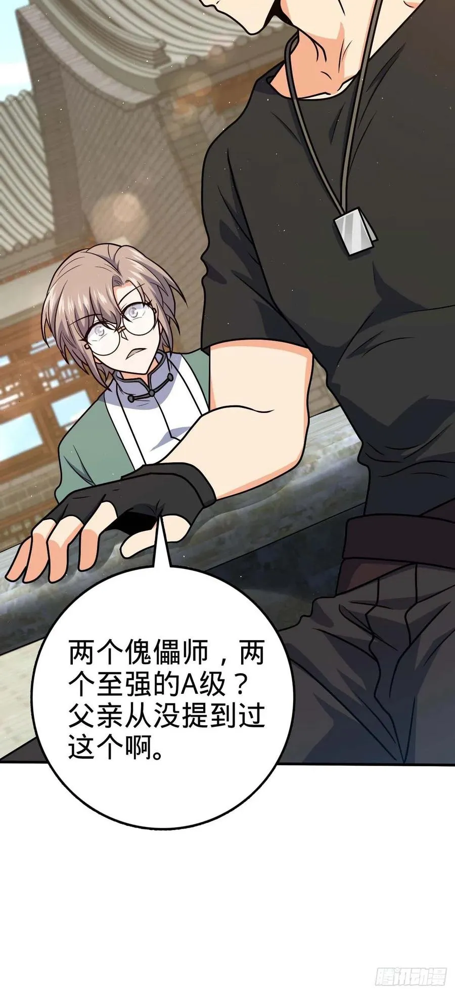 314 傀儡师之迷 第23页