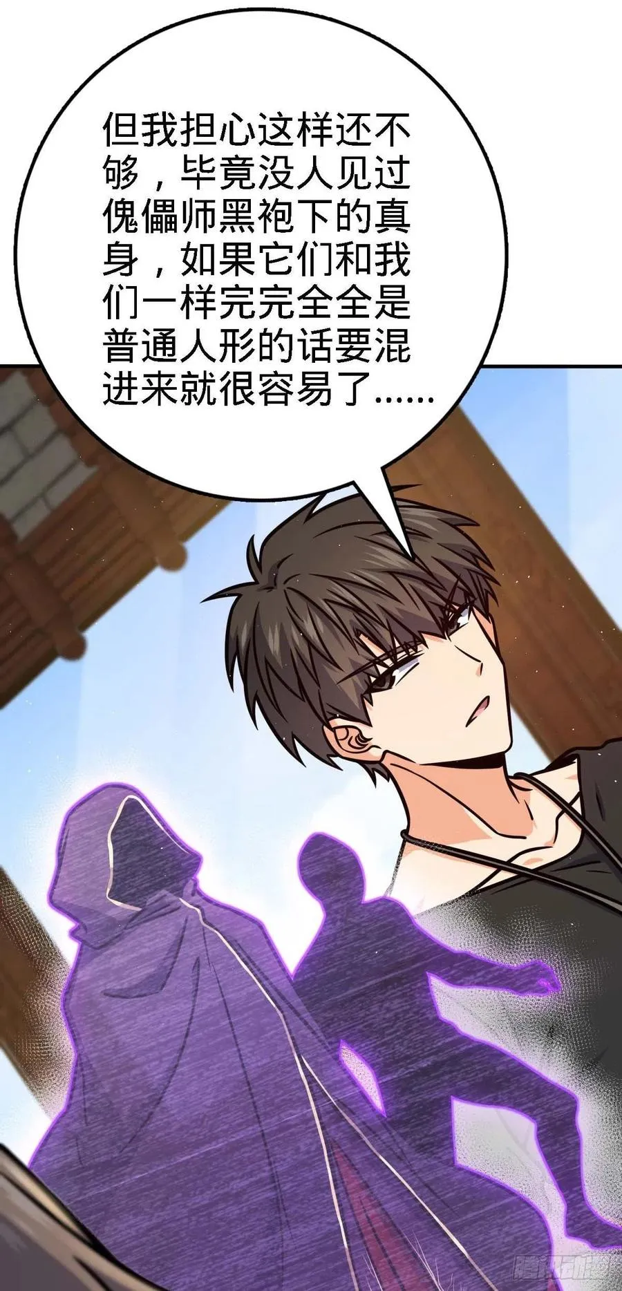 314 傀儡师之迷 第29页