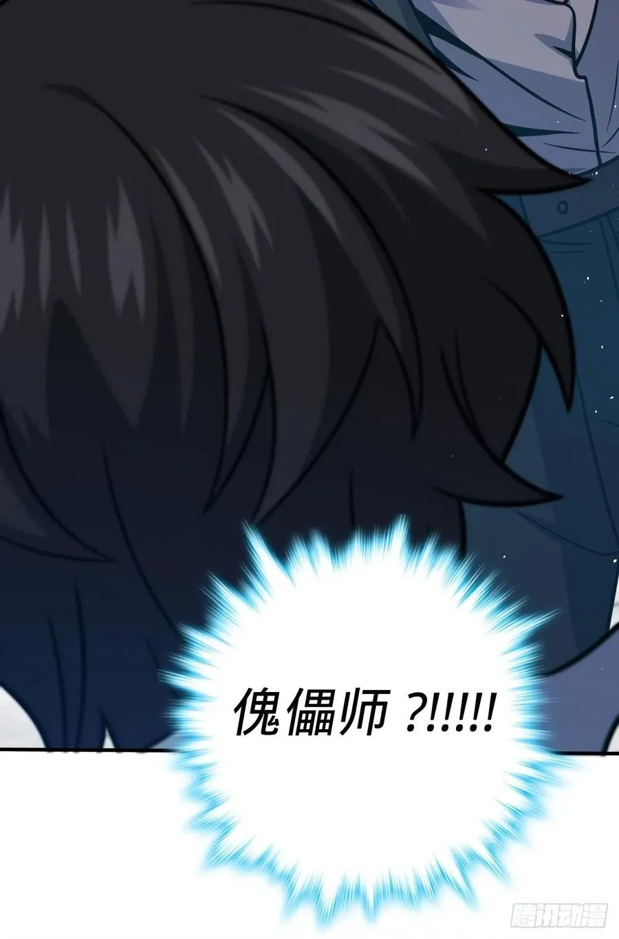 314 傀儡师之迷 第54页