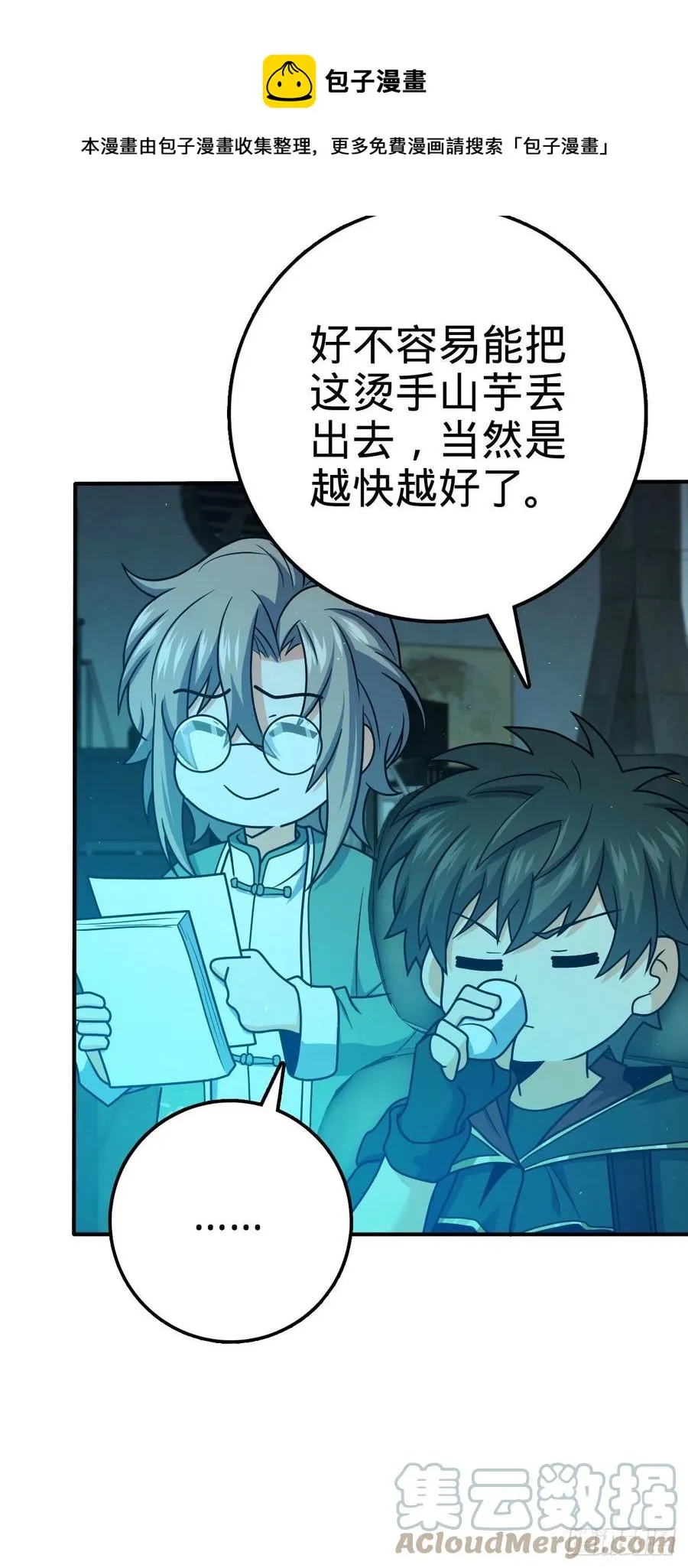 316 再见云倚 第40页