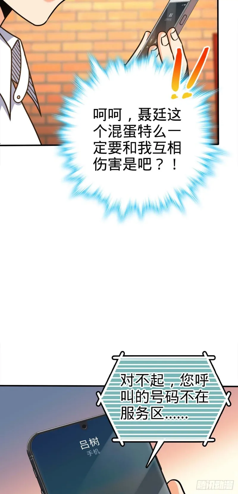 315 再次拒绝天罗职位 第18页