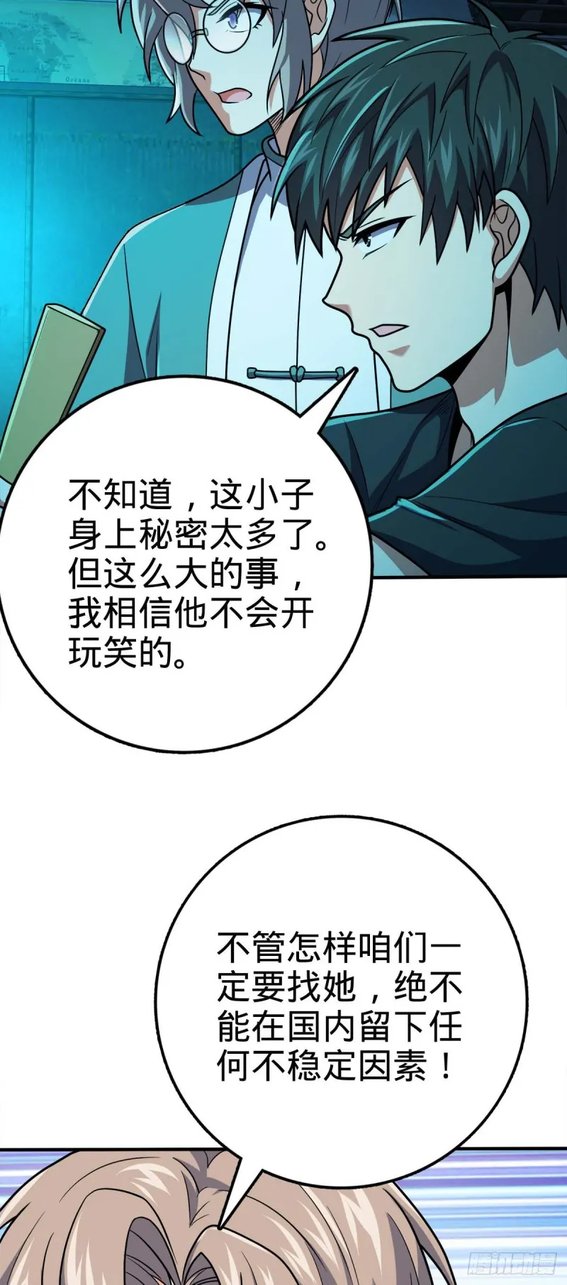 315 再次拒绝天罗职位 第30页