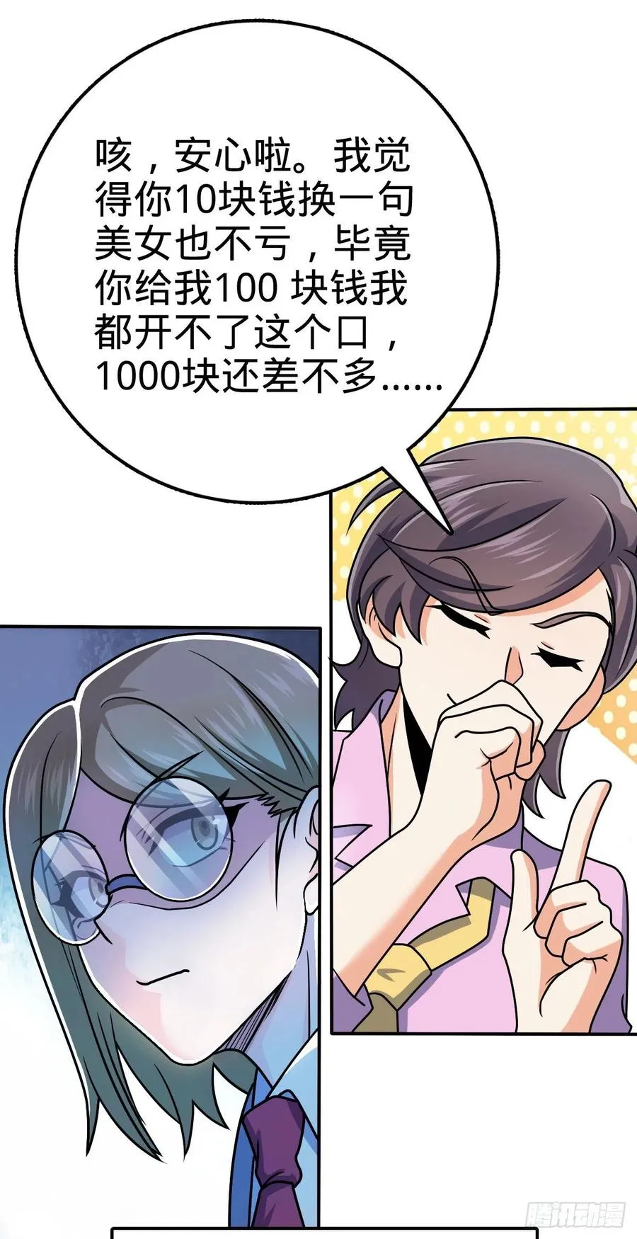 318 人有多面性 第20页