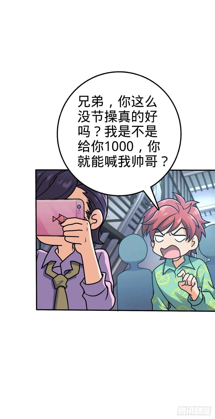 318 人有多面性 第24页