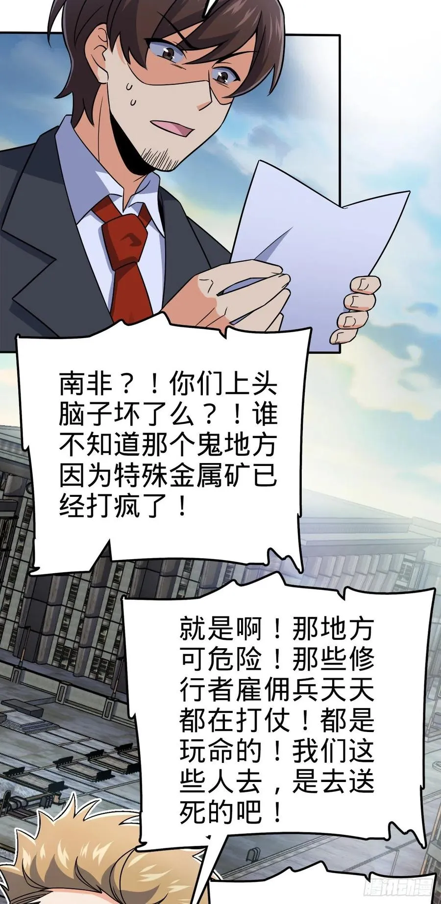 318 人有多面性 第33页