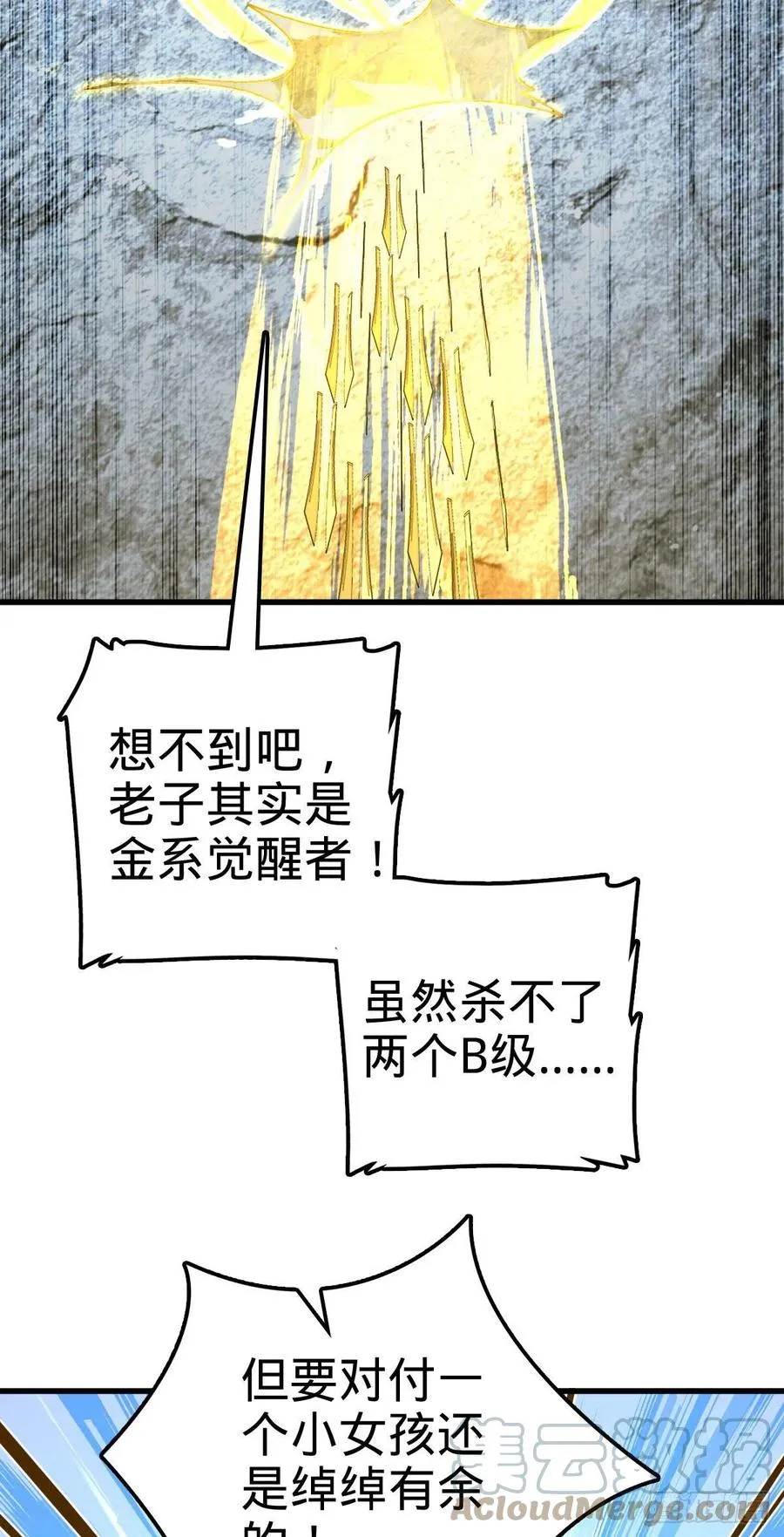 320 前进，安东尼号！ 第13页