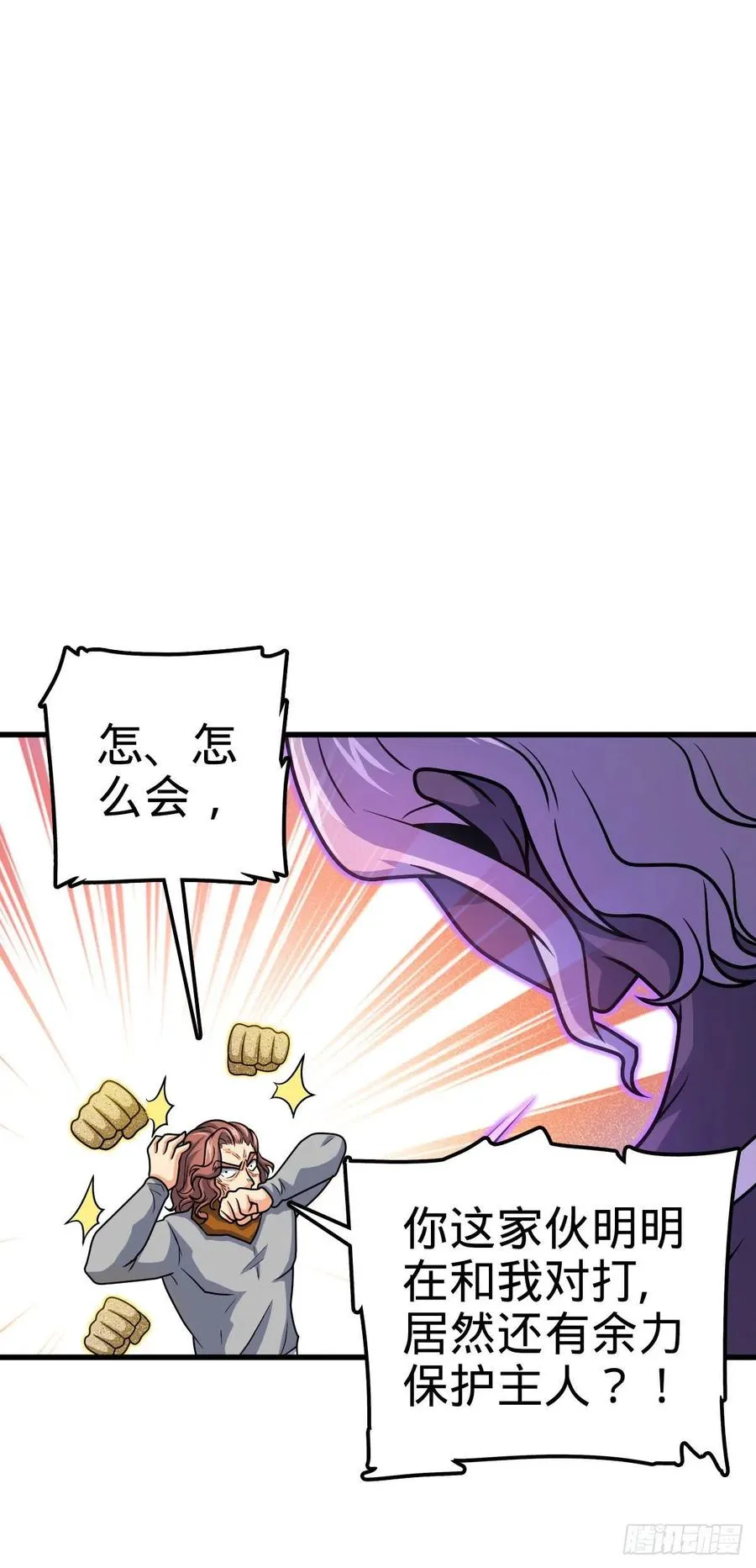 320 前进，安东尼号！ 第18页